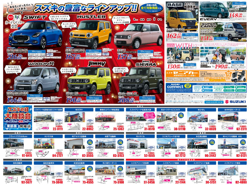 /dealer/sj-admin/sharefiles/低解像_スズキ自販佐賀0607合同D3チラシ_うら_下版_東部版_{26698EF3-1535-750D-F241-F94363BB8578}.pdf
